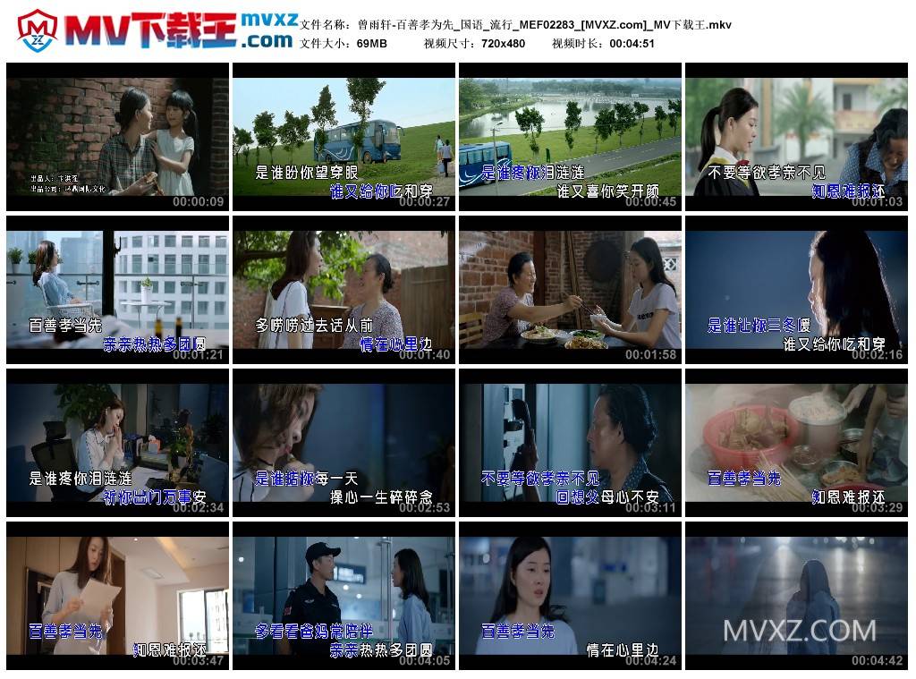 曾雨轩-百善孝为先_国语_流行_MEF02283